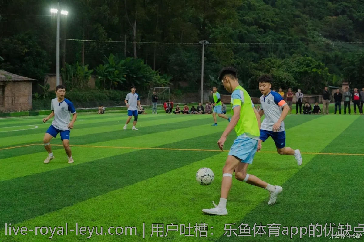 用户吐槽：乐鱼体育app的优缺点评测